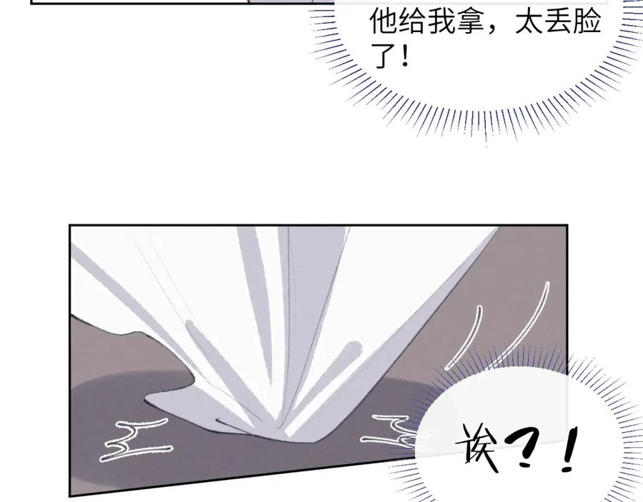 《戎先生的失恋日记》第52话 扑朔迷离的AA关系 第106页