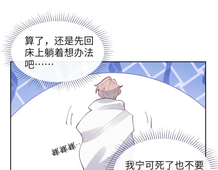 《戎先生的失恋日记》第52话 扑朔迷离的AA关系 第105页