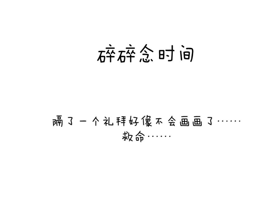 《戎先生的失恋日记》第52话 扑朔迷离的AA关系 第115页