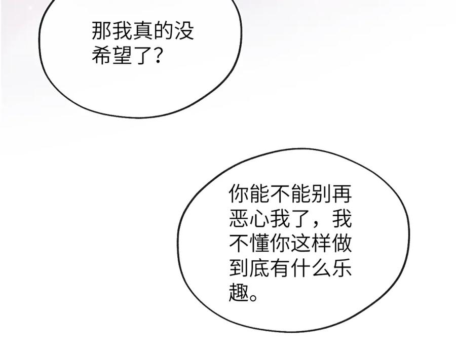 《戎先生的失恋日记》第52话 扑朔迷离的AA关系 第78页