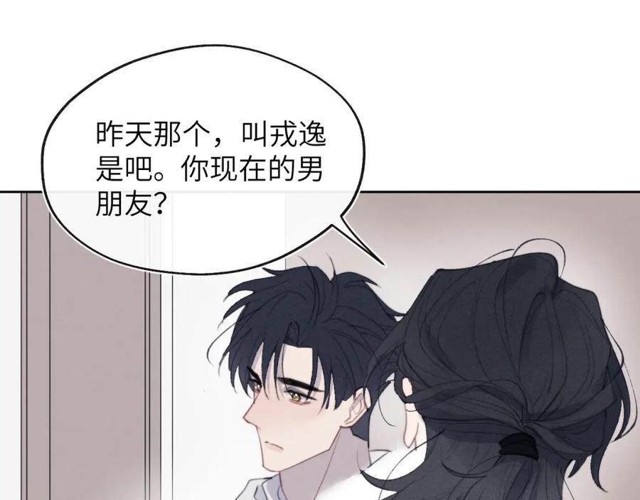 《戎先生的失恋日记》第52话 扑朔迷离的AA关系 第54页