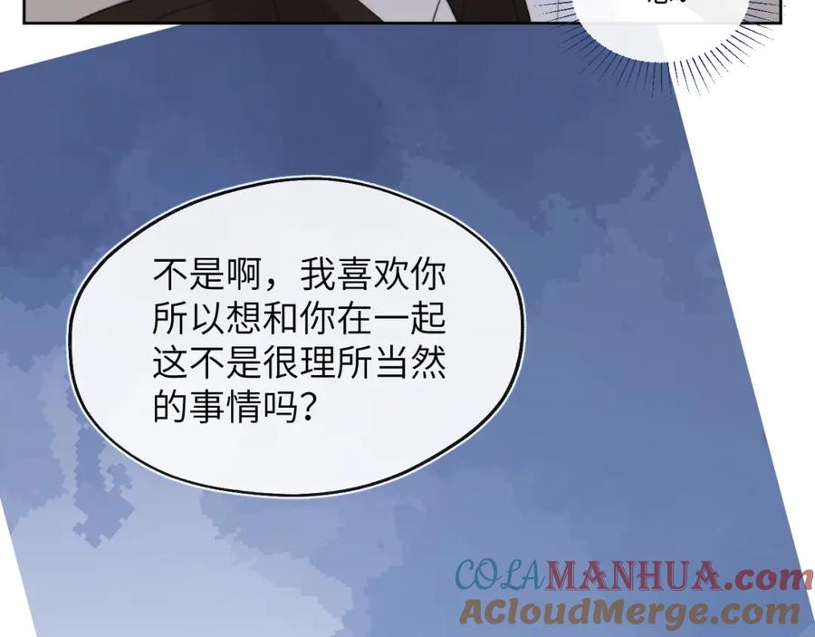《戎先生的失恋日记》第52话 扑朔迷离的AA关系 第80页