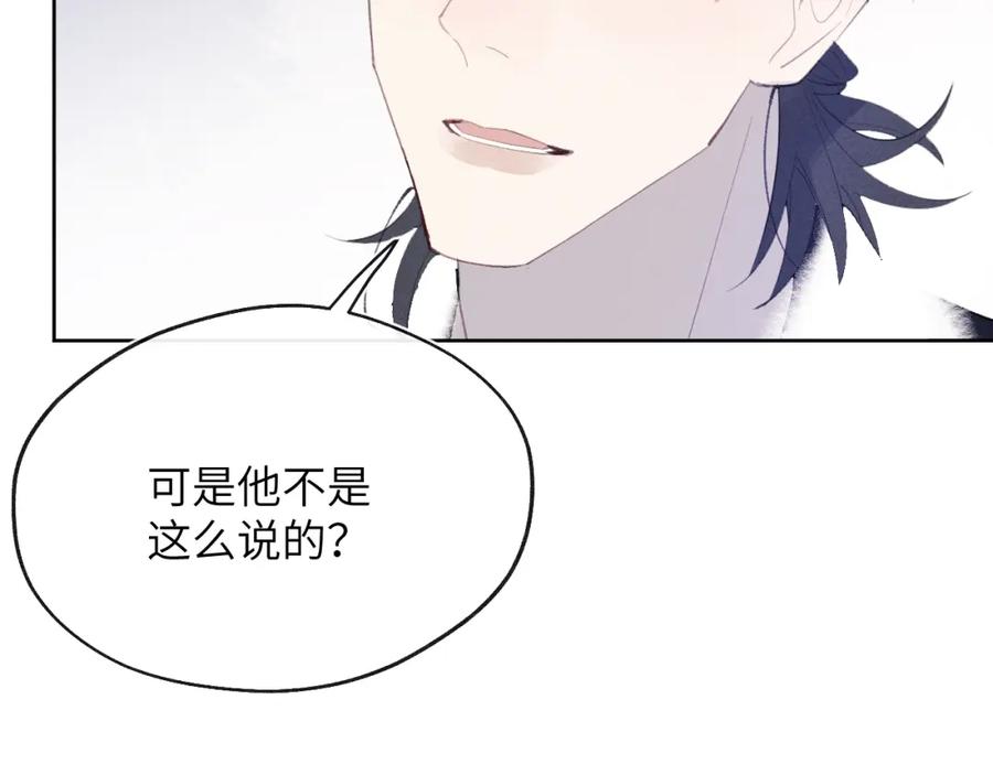 《戎先生的失恋日记》第52话 扑朔迷离的AA关系 第67页