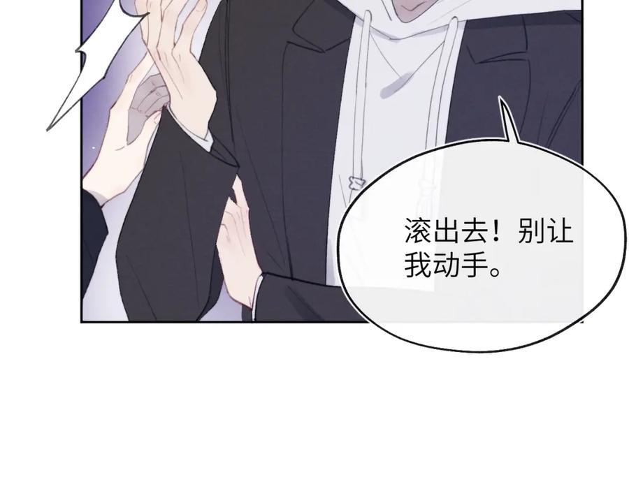 《戎先生的失恋日记》第52话 扑朔迷离的AA关系 第91页
