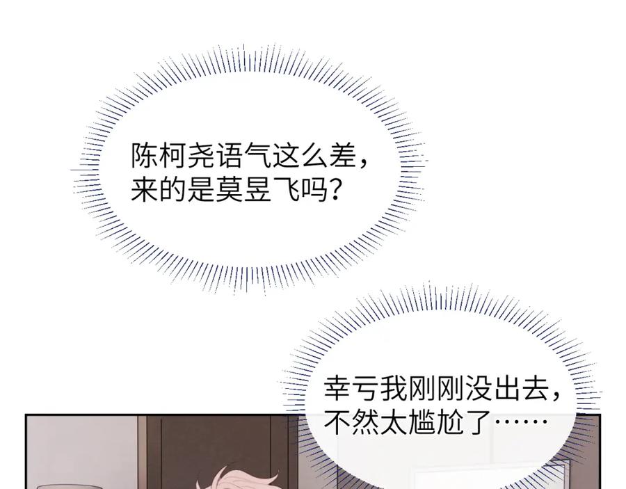 《戎先生的失恋日记》第52话 扑朔迷离的AA关系 第45页