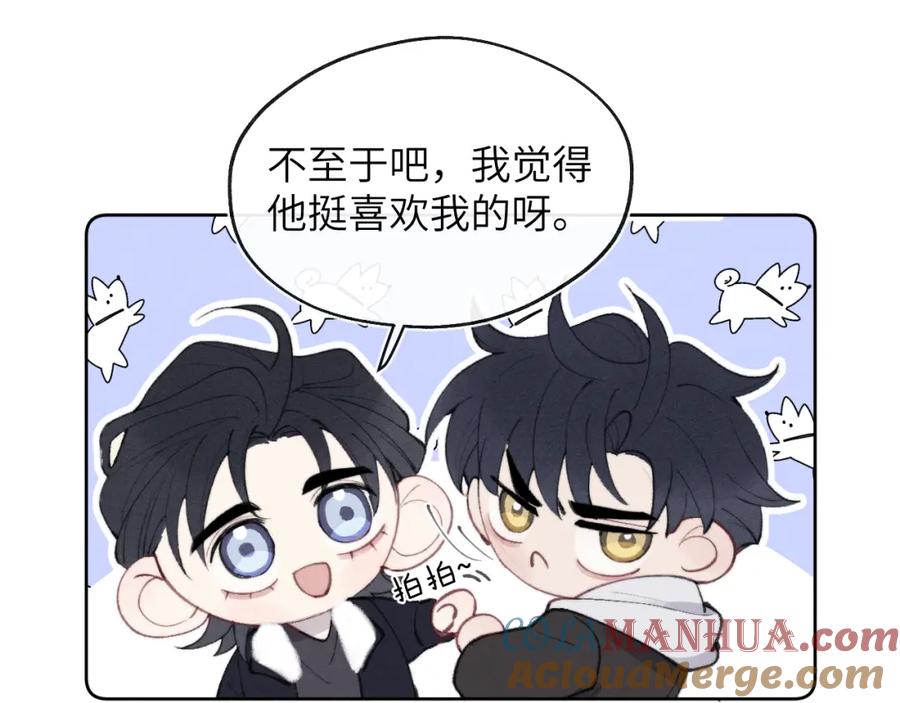 《戎先生的失恋日记》第52话 扑朔迷离的AA关系 第100页