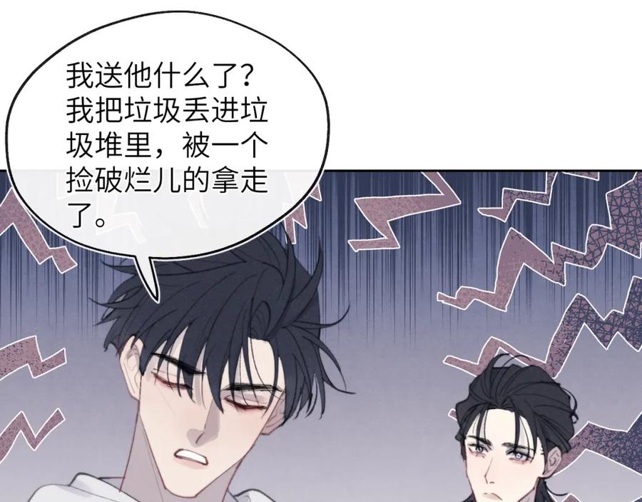 《戎先生的失恋日记》第52话 扑朔迷离的AA关系 第95页
