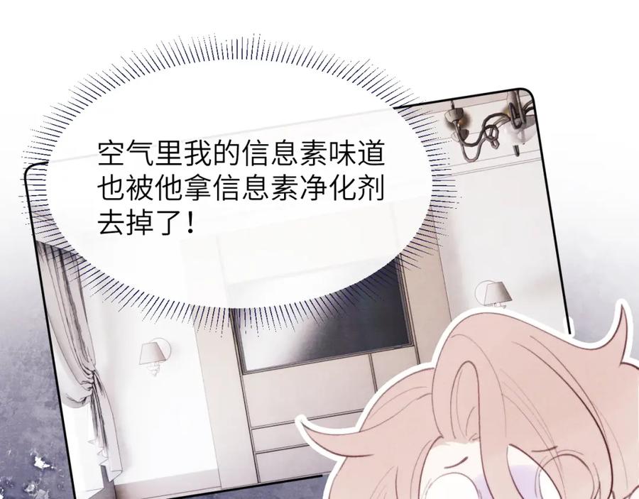 《戎先生的失恋日记》第52话 扑朔迷离的AA关系 第31页