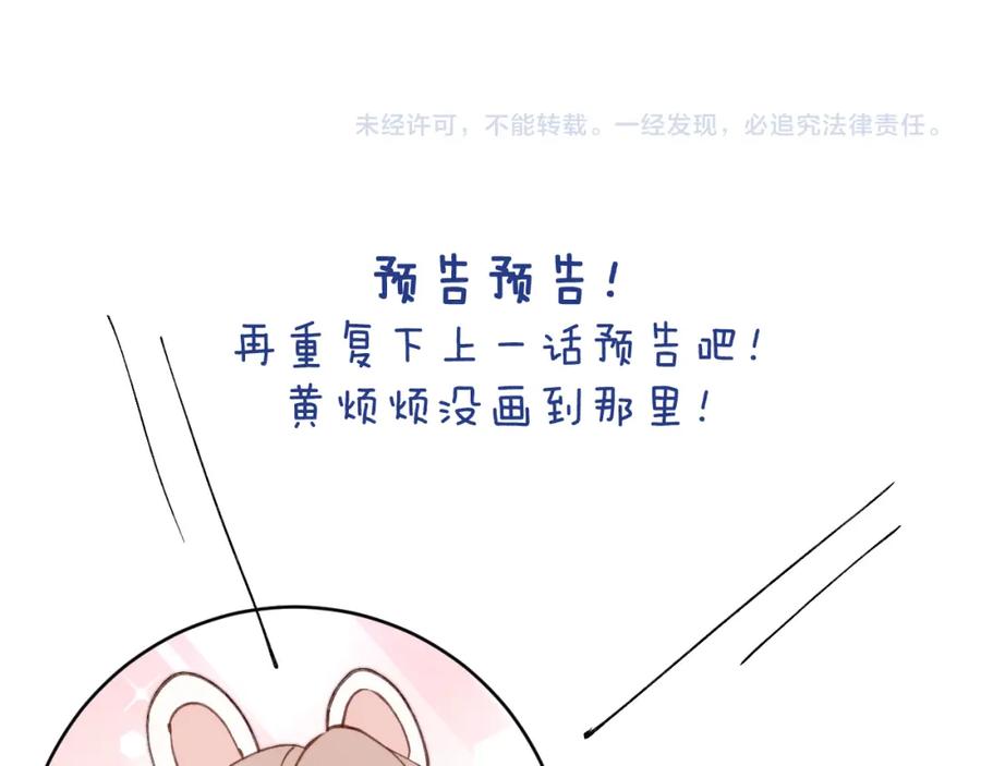 《戎先生的失恋日记》第52话 扑朔迷离的AA关系 第113页
