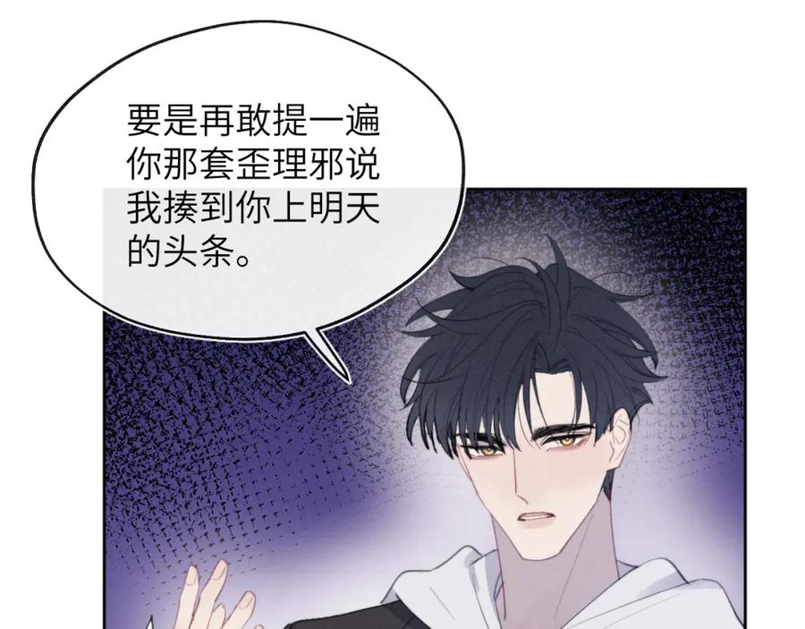 《戎先生的失恋日记》第52话 扑朔迷离的AA关系 第90页