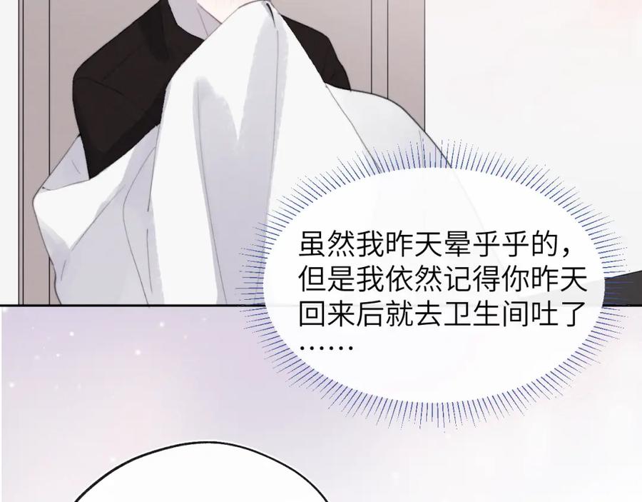 《戎先生的失恋日记》第52话 扑朔迷离的AA关系 第77页