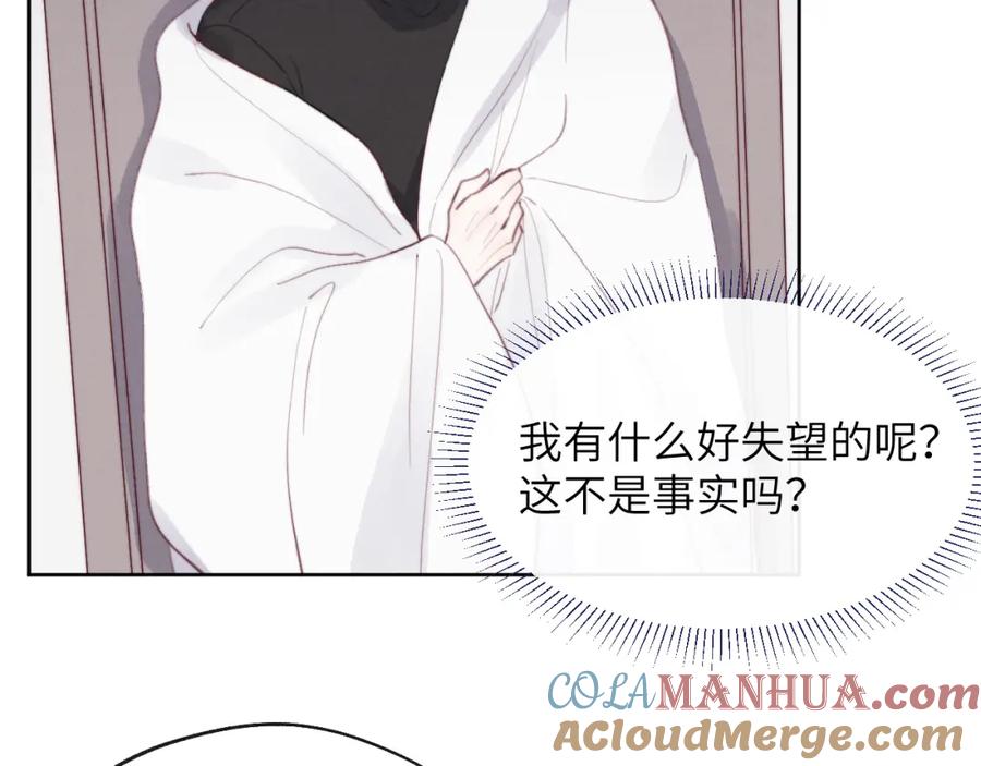 《戎先生的失恋日记》第52话 扑朔迷离的AA关系 第60页