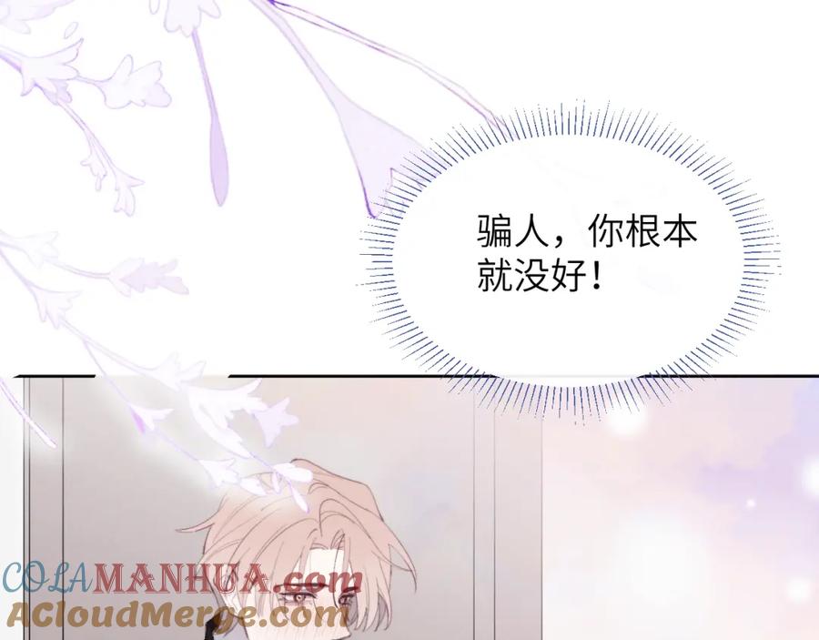《戎先生的失恋日记》第52话 扑朔迷离的AA关系 第76页