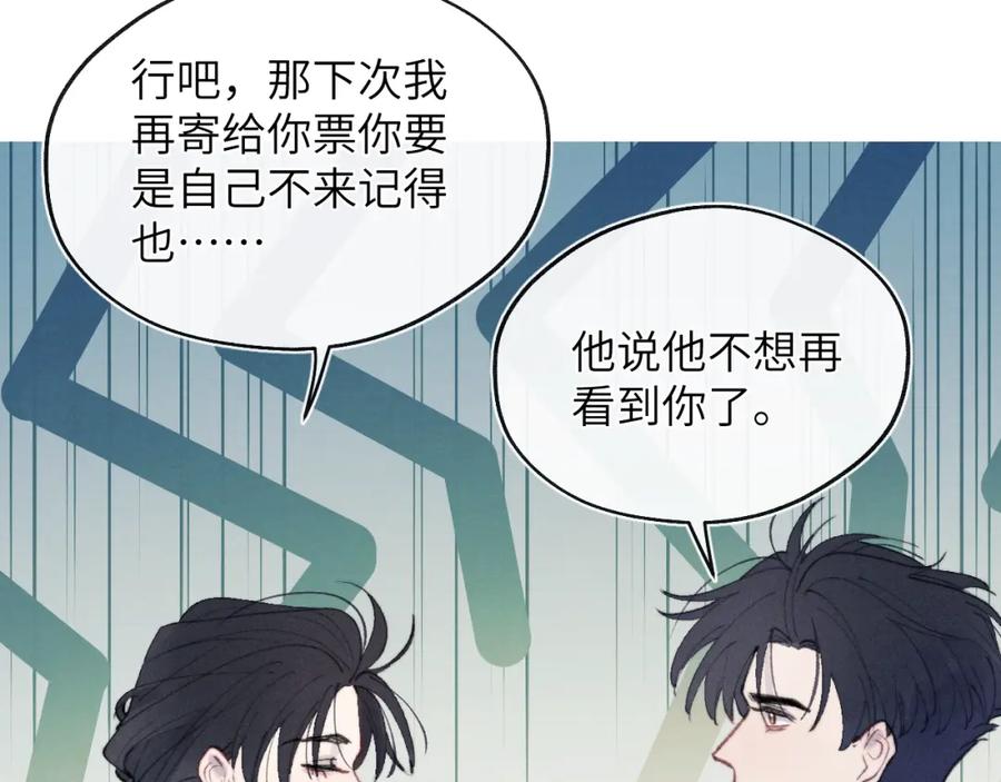 《戎先生的失恋日记》第52话 扑朔迷离的AA关系 第98页