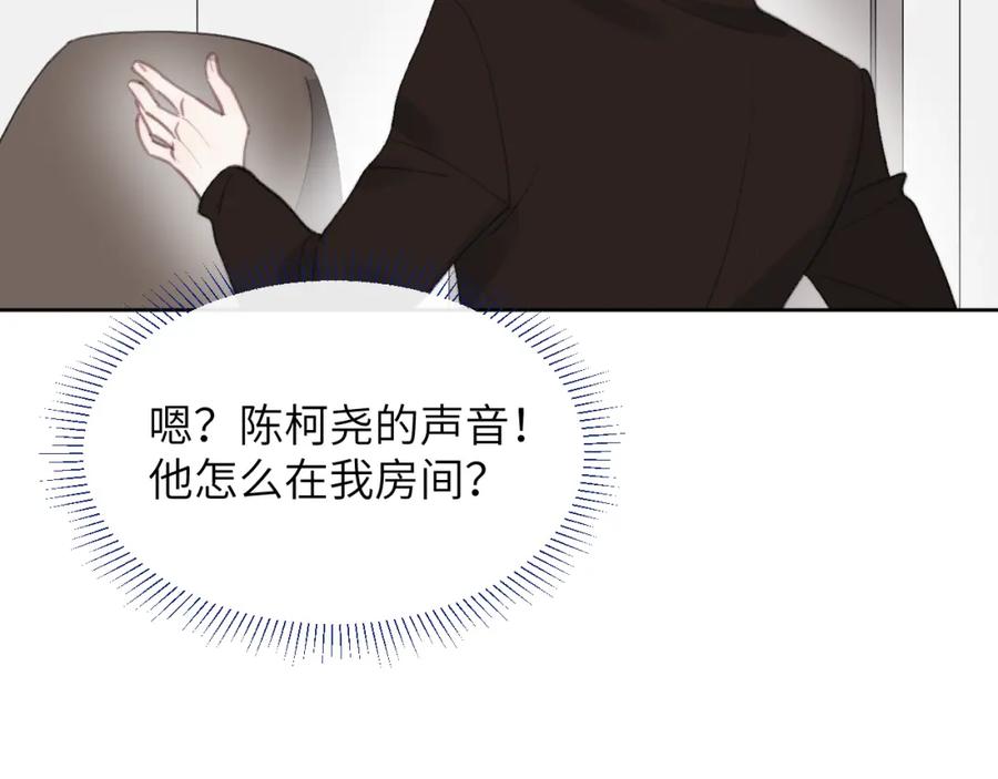 《戎先生的失恋日记》第52话 扑朔迷离的AA关系 第43页