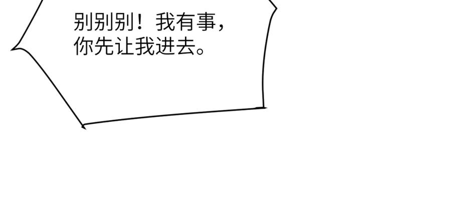 《戎先生的失恋日记》第52话 扑朔迷离的AA关系 第49页
