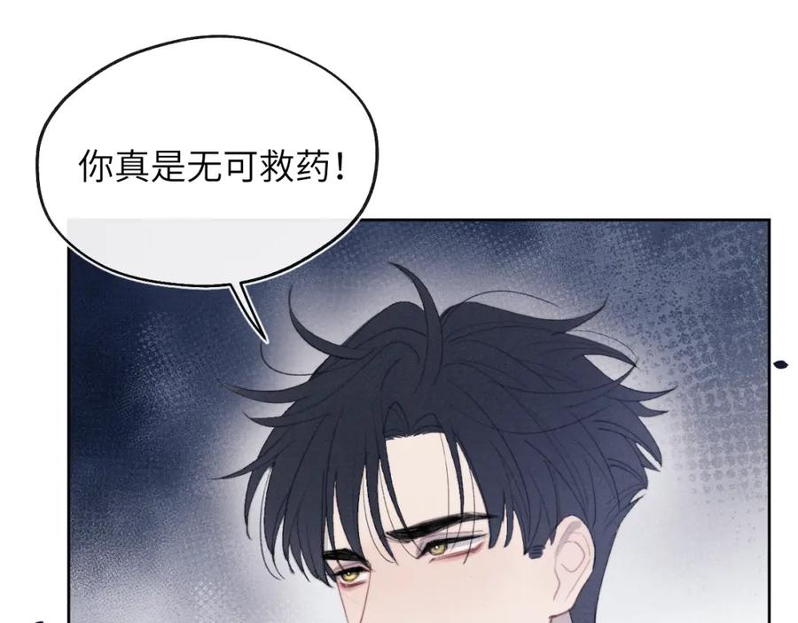 《戎先生的失恋日记》第52话 扑朔迷离的AA关系 第85页