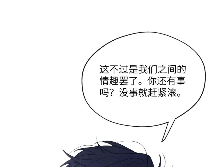 《戎先生的失恋日记》第52话 扑朔迷离的AA关系 第69页