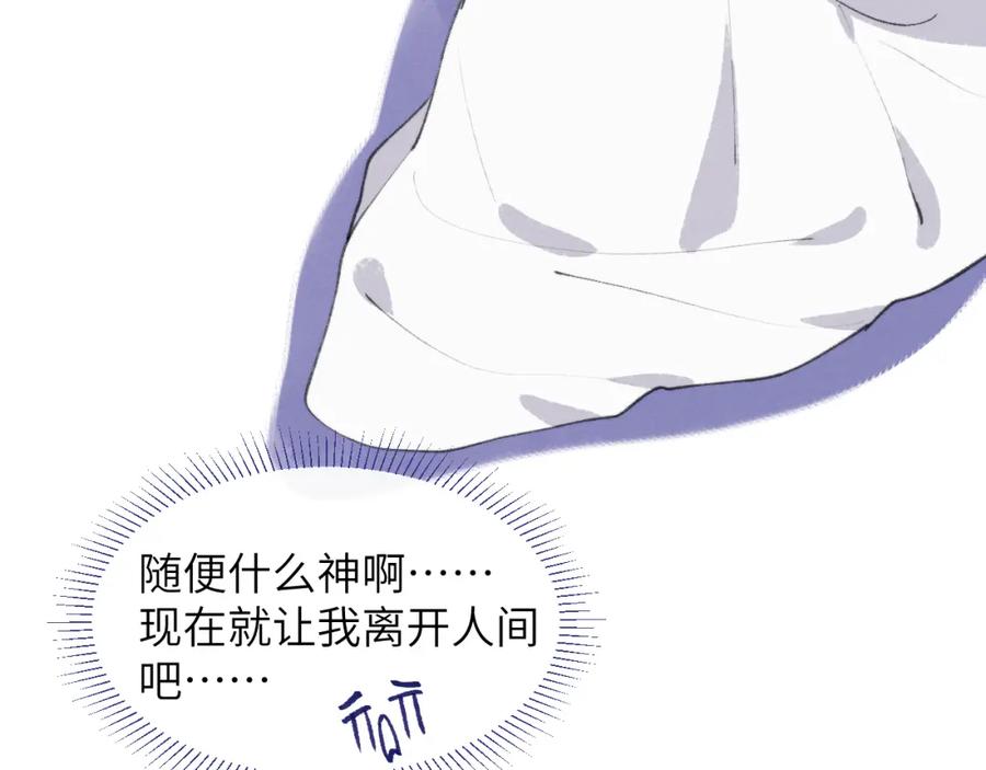 《戎先生的失恋日记》第52话 扑朔迷离的AA关系 第111页