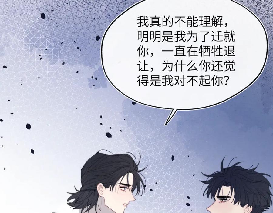 《戎先生的失恋日记》第52话 扑朔迷离的AA关系 第87页