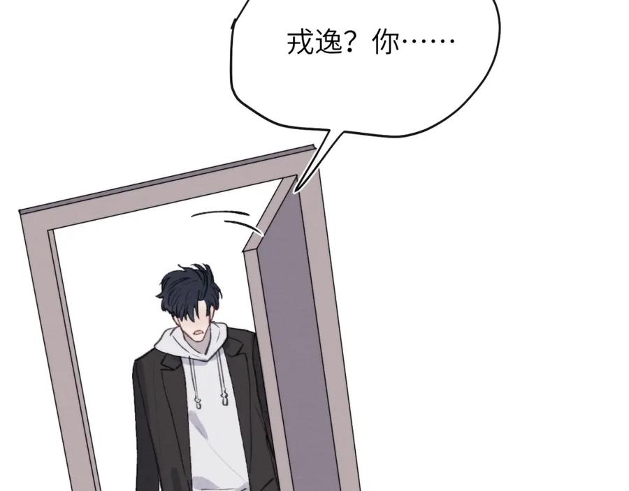 《戎先生的失恋日记》第52话 扑朔迷离的AA关系 第109页