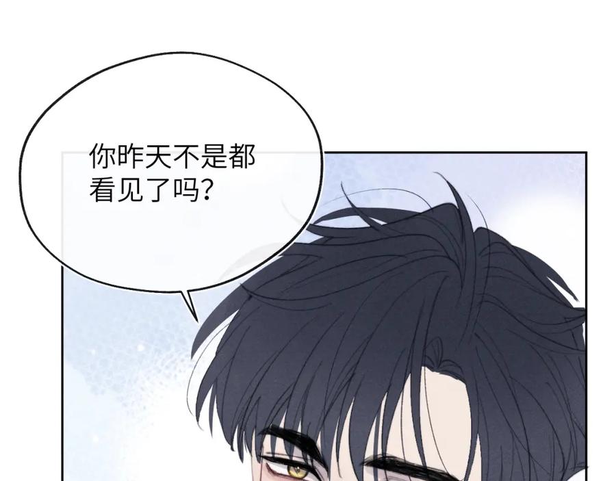 《戎先生的失恋日记》第52话 扑朔迷离的AA关系 第74页
