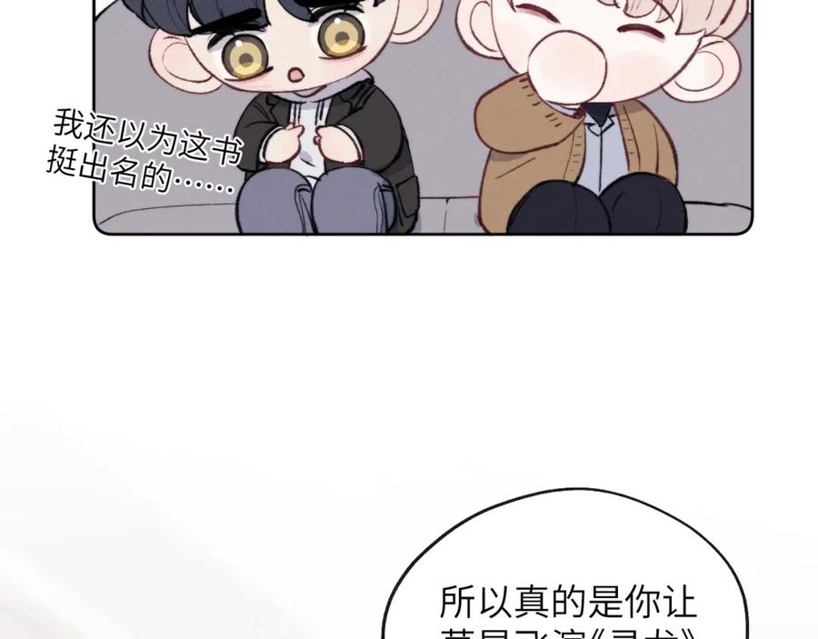 《戎先生的失恋日记》第53话 如果你是Beta就…… 第59页
