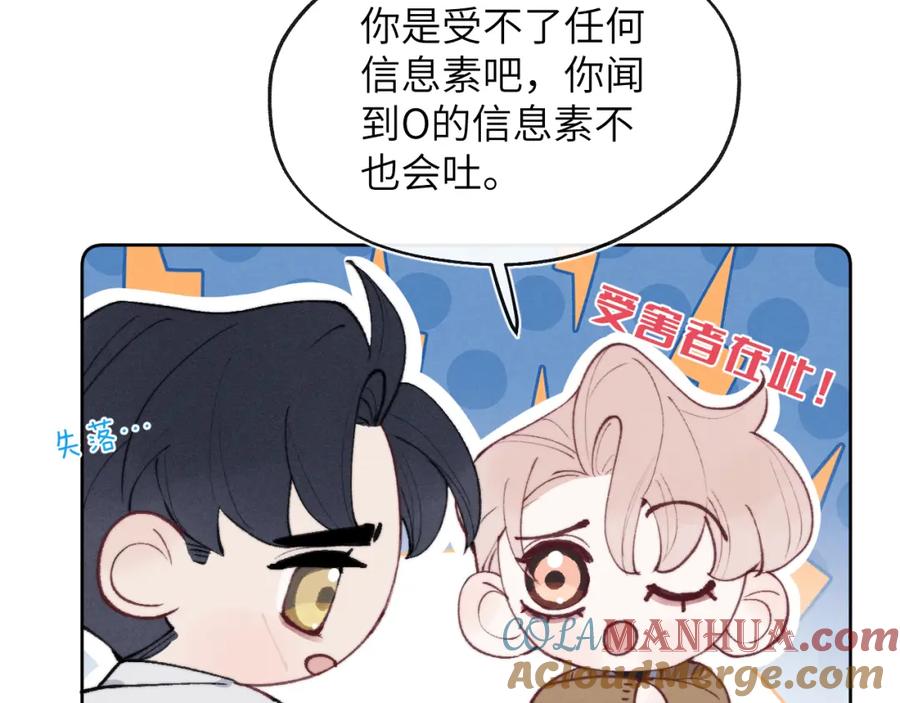 《戎先生的失恋日记》第53话 如果你是Beta就…… 第73页