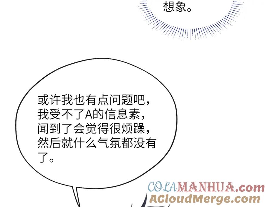 《戎先生的失恋日记》第53话 如果你是Beta就…… 第69页