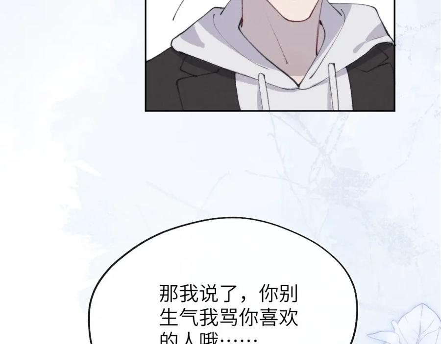 《戎先生的失恋日记》第53话 如果你是Beta就…… 第48页