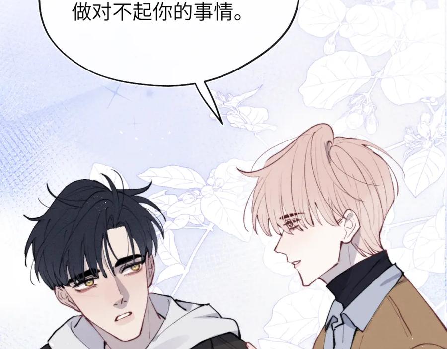 《戎先生的失恋日记》第53话 如果你是Beta就…… 第75页