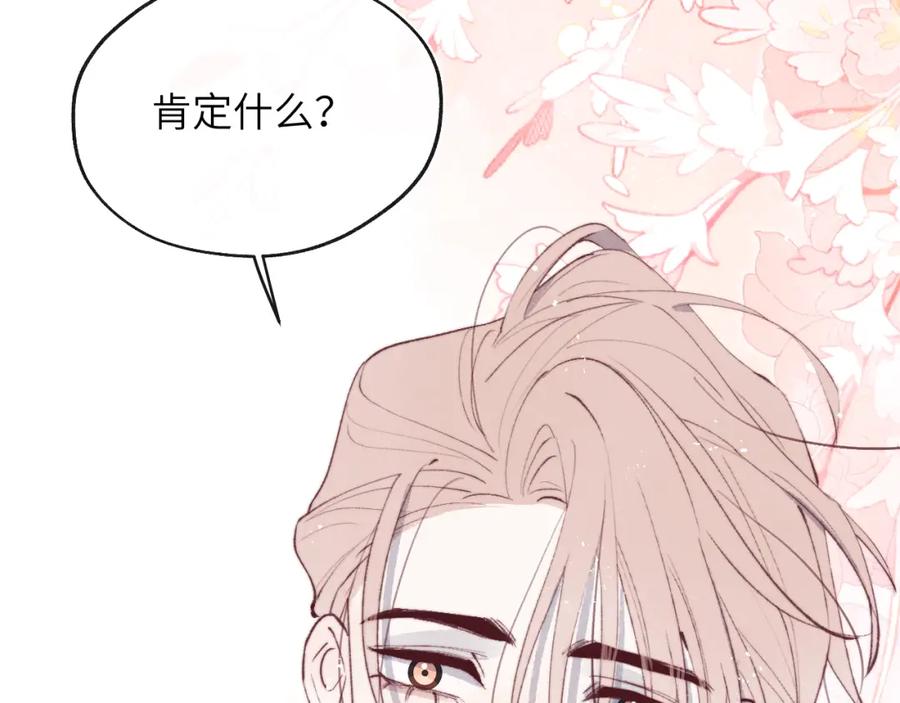 《戎先生的失恋日记》第53话 如果你是Beta就…… 第94页