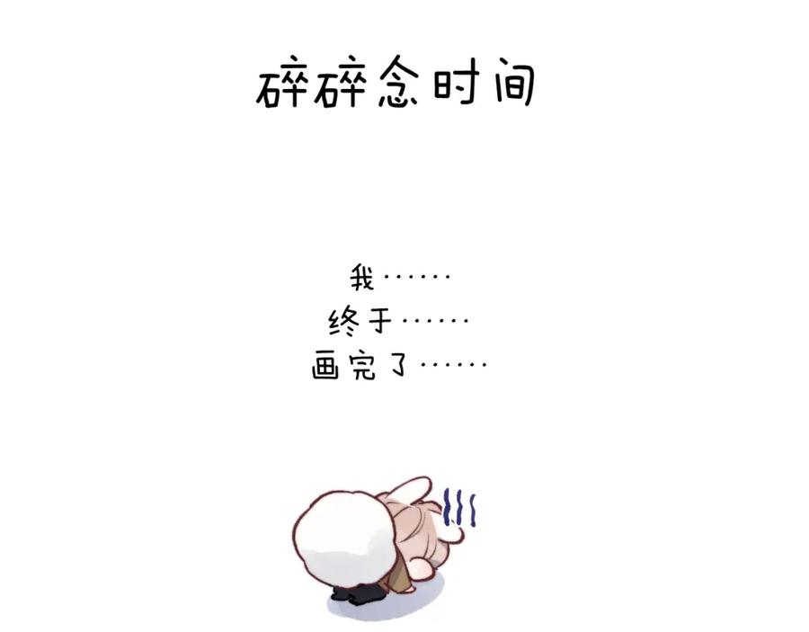 《戎先生的失恋日记》第53话 如果你是Beta就…… 第99页