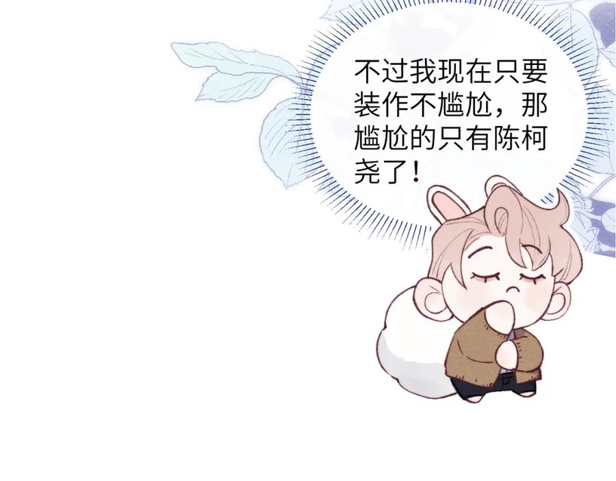 《戎先生的失恋日记》第53话 如果你是Beta就…… 第34页