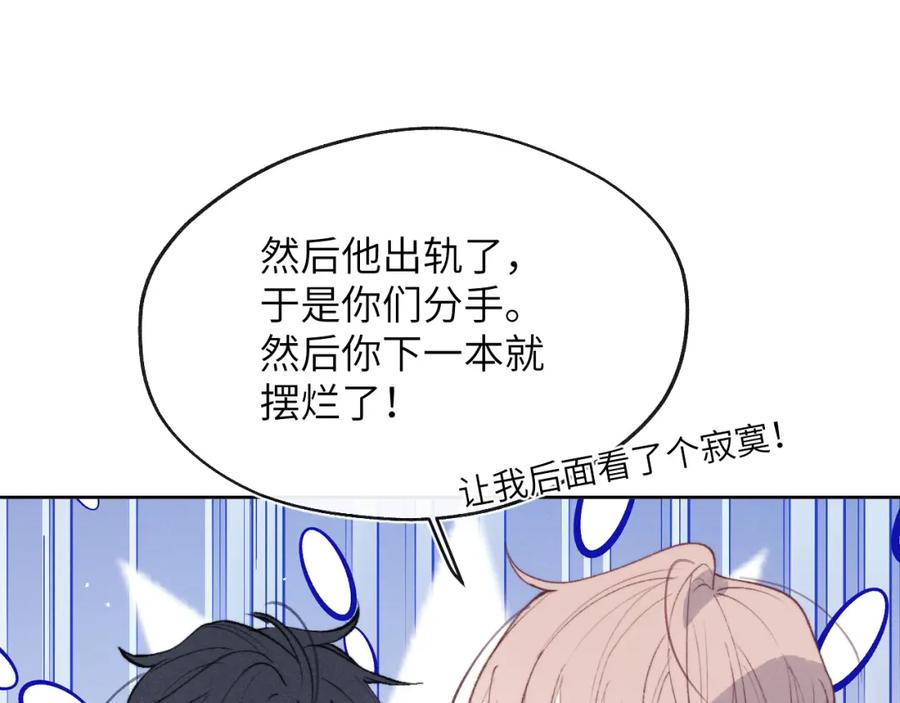 《戎先生的失恋日记》第53话 如果你是Beta就…… 第62页