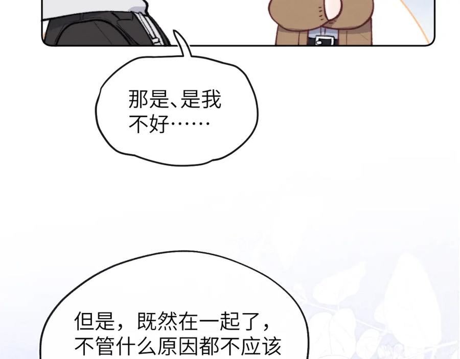 《戎先生的失恋日记》第53话 如果你是Beta就…… 第74页