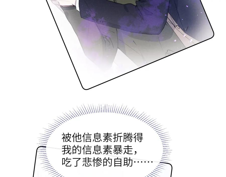 《戎先生的失恋日记》第53话 如果你是Beta就…… 第28页