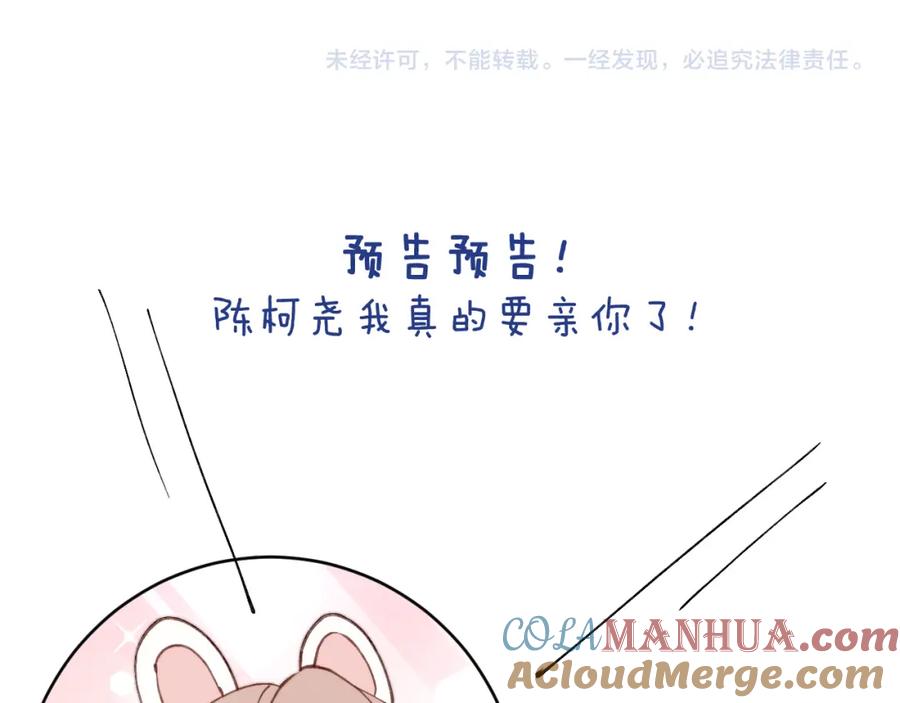《戎先生的失恋日记》第53话 如果你是Beta就…… 第97页