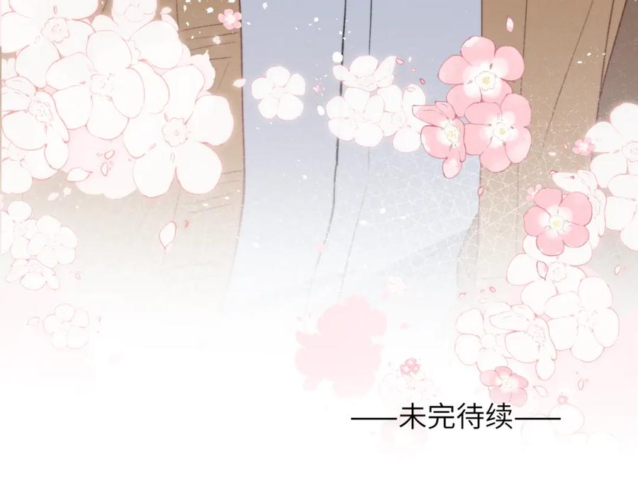 《戎先生的失恋日记》第53话 如果你是Beta就…… 第96页