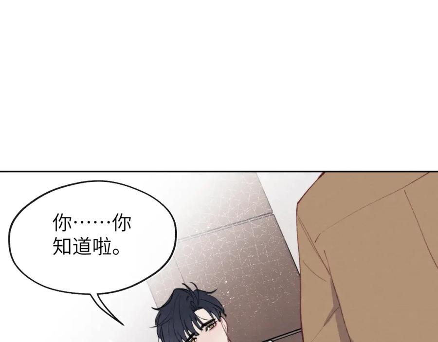 《戎先生的失恋日记》第53话 如果你是Beta就…… 第38页