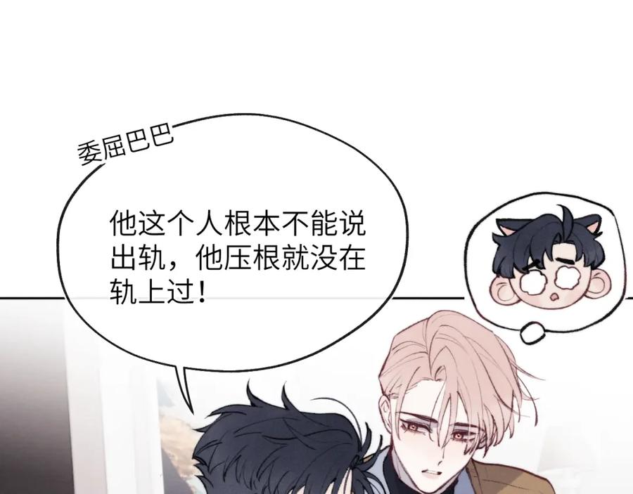 《戎先生的失恋日记》第53话 如果你是Beta就…… 第67页