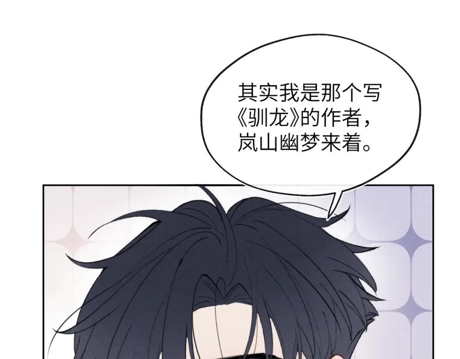 《戎先生的失恋日记》第53话 如果你是Beta就…… 第54页