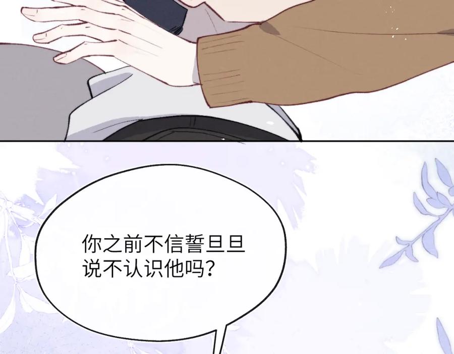 《戎先生的失恋日记》第53话 如果你是Beta就…… 第42页