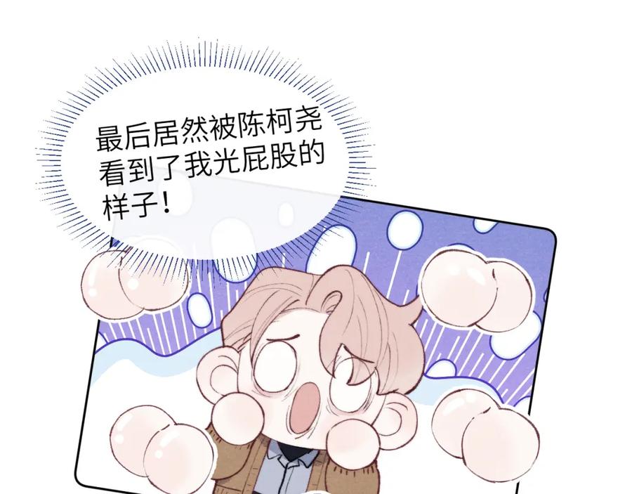 《戎先生的失恋日记》第53话 如果你是Beta就…… 第30页