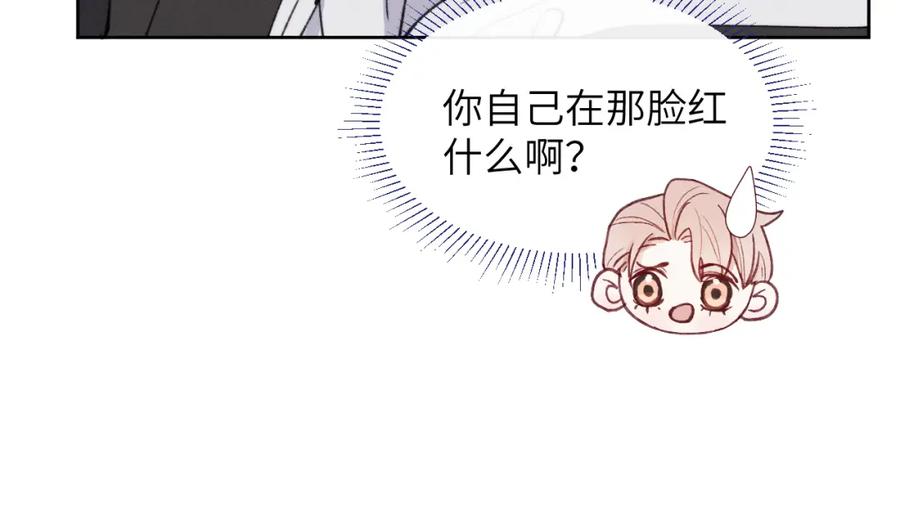 《戎先生的失恋日记》第53话 如果你是Beta就…… 第24页