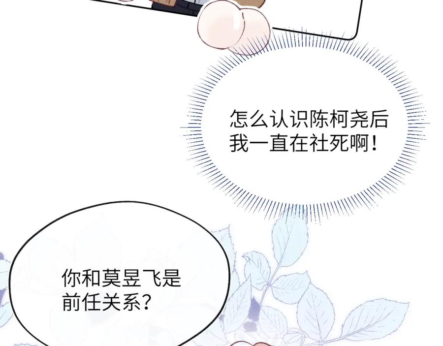 《戎先生的失恋日记》第53话 如果你是Beta就…… 第31页