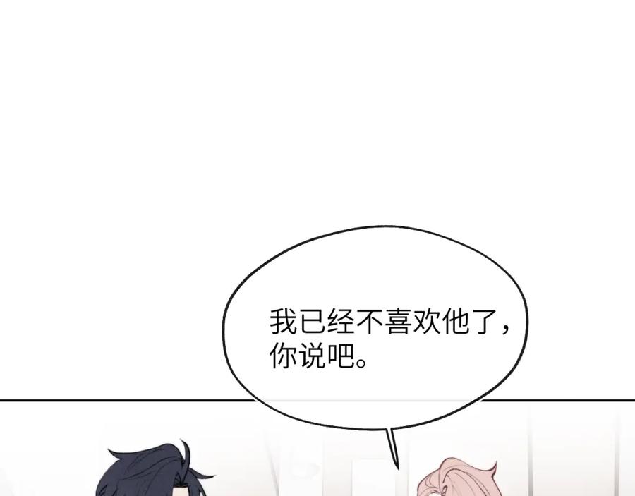 《戎先生的失恋日记》第53话 如果你是Beta就…… 第52页