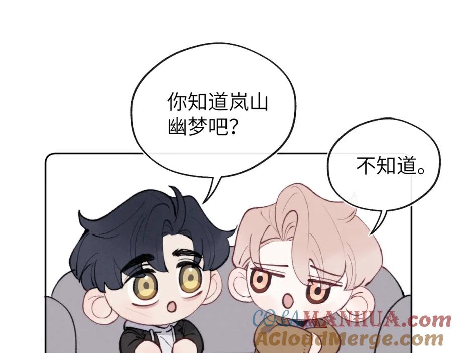 《戎先生的失恋日记》第53话 如果你是Beta就…… 第57页