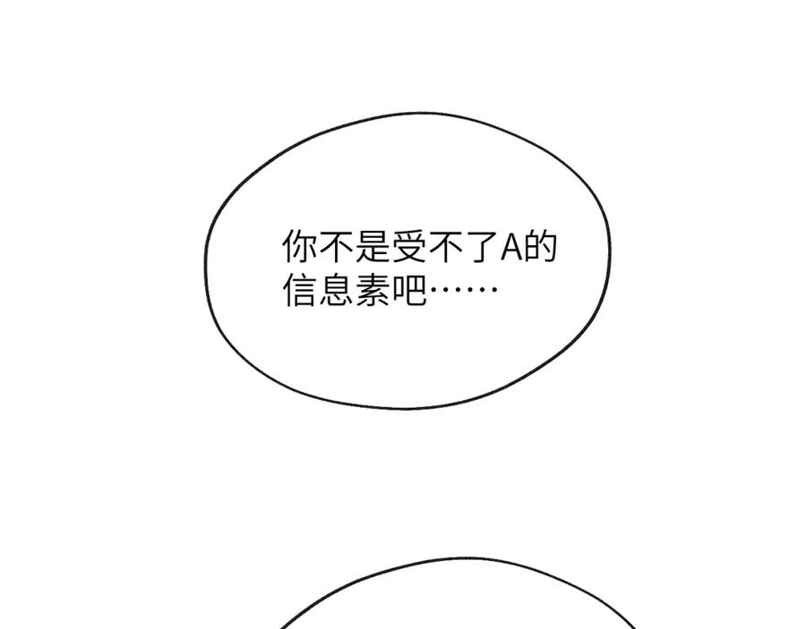 《戎先生的失恋日记》第53话 如果你是Beta就…… 第72页