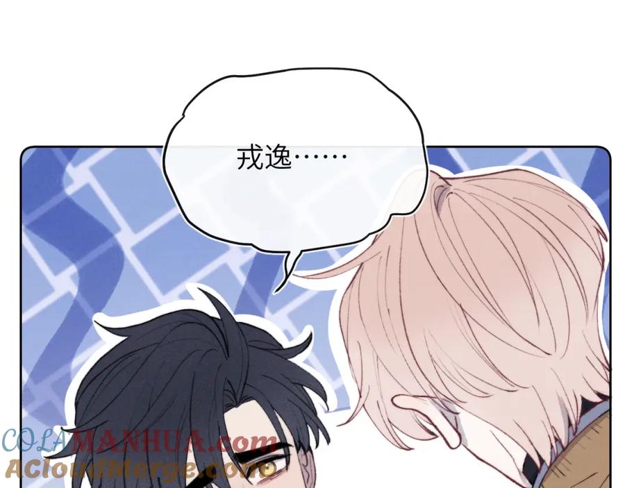 《戎先生的失恋日记》第53话 如果你是Beta就…… 第77页